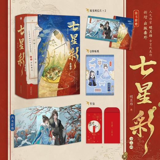 七星彩(全3册) 商品图0