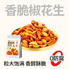 【鲜食新品】黑色经典X几多全香脆椒花生 90g 商品缩略图0