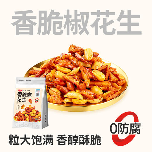 【鲜食新品】黑色经典X几多全香脆椒花生 90g 商品图0