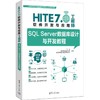 SQL Server数据库设计与开发教程 商品缩略图1