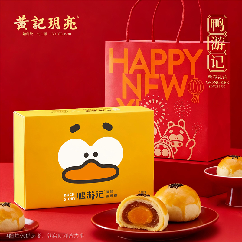 鸭游记海鸭蛋黄酥（新春版）12枚  660克/组