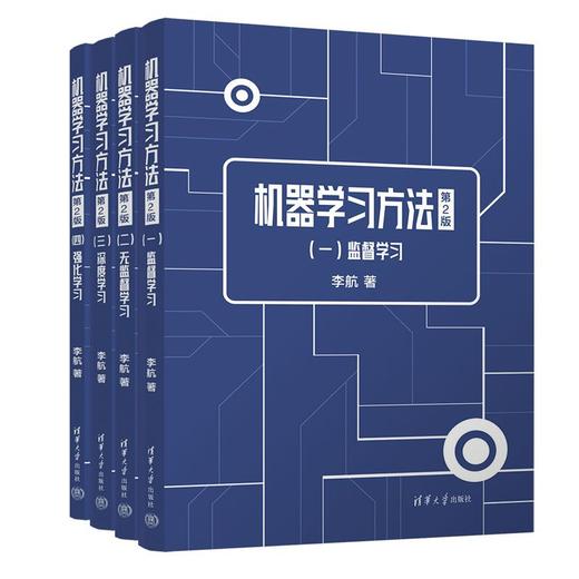 机器学习方法(第2版)(全4册) 商品图0