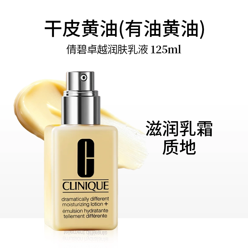 【保税仓】倩碧黄油有油125ml(效期：2028/05/01)