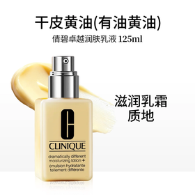 【保税仓】倩碧黄油有油125ml(效期：2028/05/01)