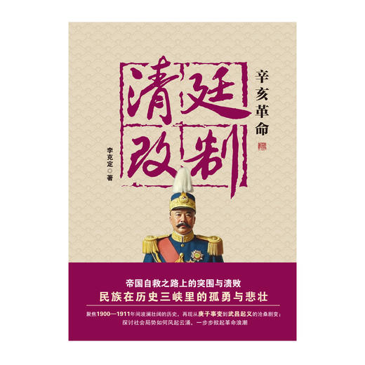 清廷改制 商品图2