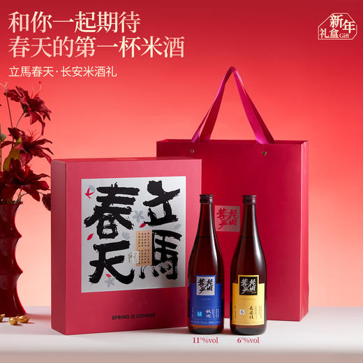 【米酒系列丨花田巷子 新春米酒年礼合集】现代酿造复刻传统工艺 ，经十道严选工序酝酿的米酒，味美醇香，多款可选~ 商品图2