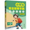 小学生安全教育手册(案例插图版) 商品缩略图0