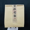 孤品清仓；盘点库存尾货清仓！经典木箱装散茶，个别木箱微瑕，自饮性价比超高了；绝版茶售完即无！（如图所见即所得） 商品缩略图5