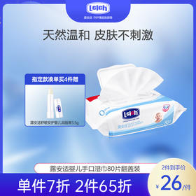 露安适婴儿手口湿巾(80片翻盖装)