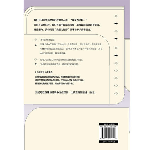 人间游戏：沟通背后的心理学逻辑 商品图4
