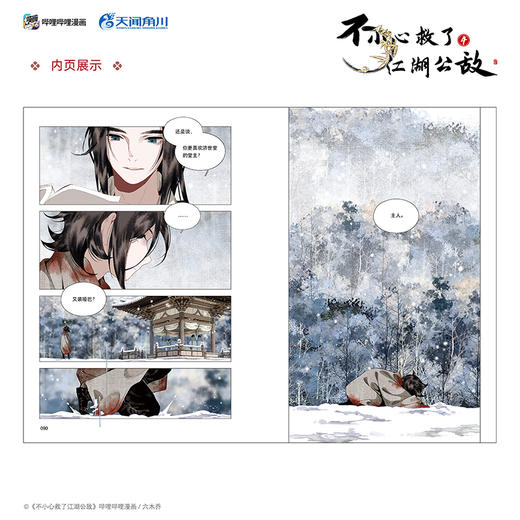 不小心救了江湖公敌.4 商品图4