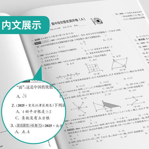 2026春 【人教版】 实验班提优大考卷 七年级数学(下) 商品图4