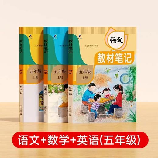 2026春下册教材伴学笔记原教材笔记改版一二三四五六年级 商品图2