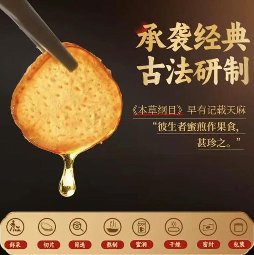 天麻蜜片云南昭通小草坝古法研制 商品图3