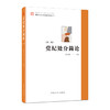 党纪处分简论(第二版) 商品缩略图0