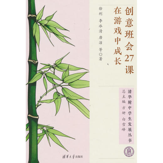 创意班会27课:在游戏中成长 商品图0