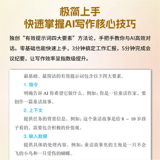 DeepSeek赋能高效写作 商品图2