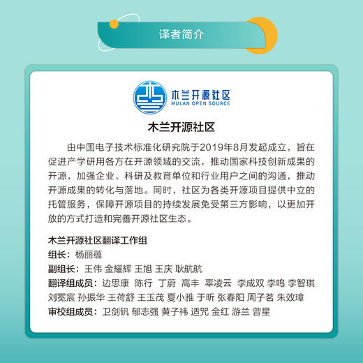 开源法律.政策与实践(第2版) 商品图4