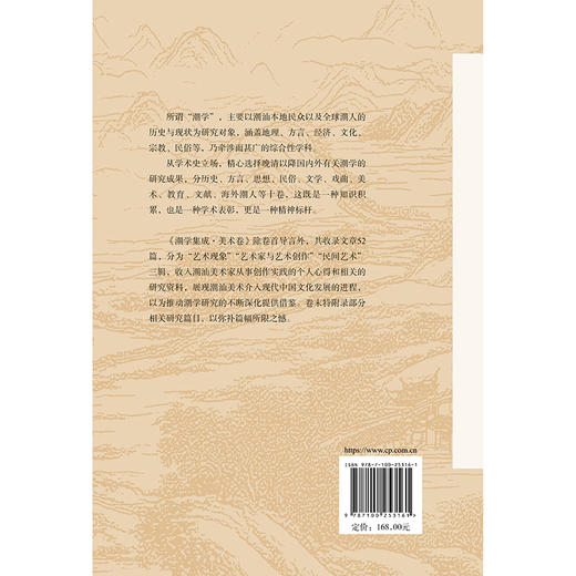 潮学集成.美术卷 商品图2