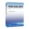 数智低碳 安全韧性 枢纽经济:新时代客运枢纽与城市高质量融合发展论坛论文集(2024) 商品缩略图0