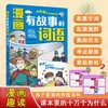 漫画有故事的词语.历史典故卷 商品缩略图0
