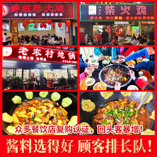 【餐饮装】柴火鸡调料 商品图3