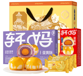 轩妈 金酥纳福礼盒三口味十六枚装 600g