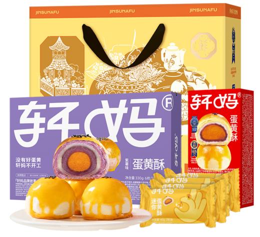 轩妈 金酥纳福礼盒三口味十六枚装 600g 商品图0