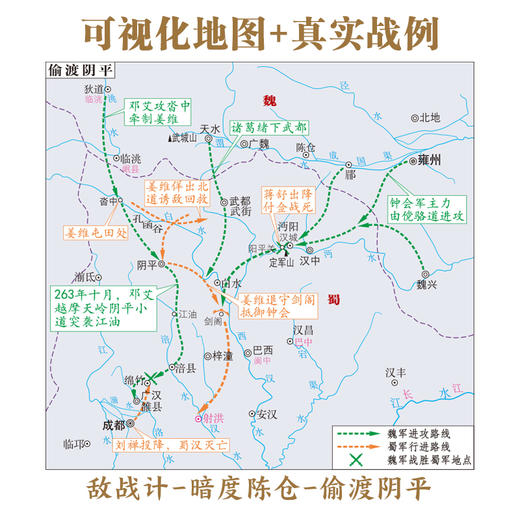 地图上的三十六计 商品图2