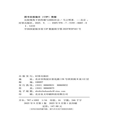 比较视角下的传媒与国际社会 商品图0