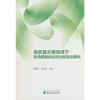 高质量发展视域下环境规制的微观创新效应研究 商品缩略图0