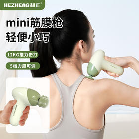 和正筋膜枪HZ-JMQ-10