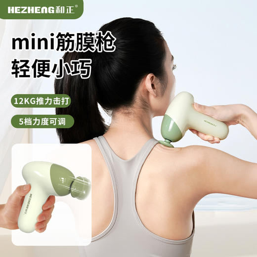 和正筋膜枪HZ-JMQ-10 商品图0