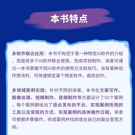 玩赚AI:人工智能副业与创业变现实践(微课视频版) 商品图3
