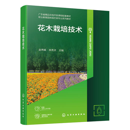 花木栽培技术 商品图1