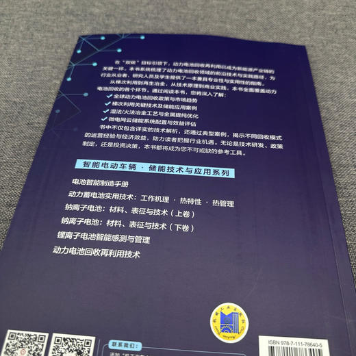 动力电池回收再利用技术 商品图2