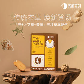 养时养刻  三七草本足浴包+艾姜贴