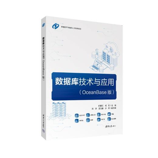数据库技术与应用:OceanBase版 商品图1