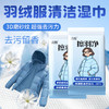 「9.9到手6包！羽绒服清洁湿巾」冲锋衣羽绒服免洗去污衣物去渍湿纸巾居家日用清洁工具 商品缩略图3