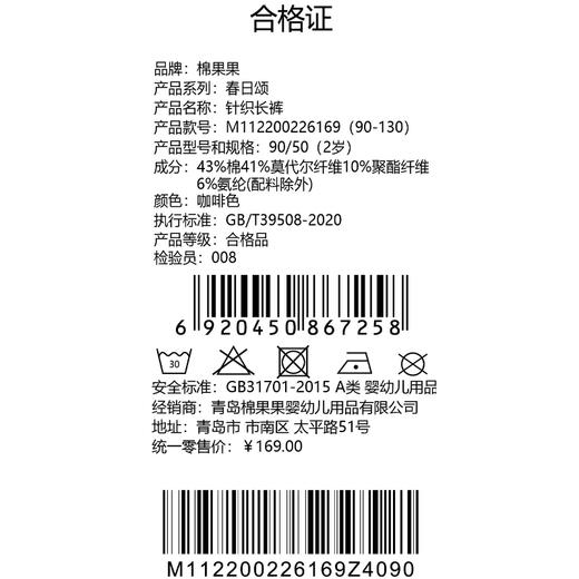 棉果果春季新品男童空气棉柔软设计感针织长裤M112200226169 商品图5