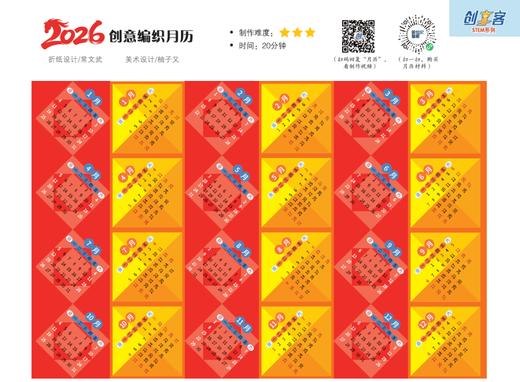 [新品】2026年创意编制月历（不含配材） 商品图0