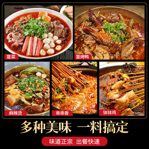 【餐饮装】冒菜麻辣烫底料 商品图4