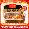 【年货吉礼】德州扒鸡金汤鲜扒鸡650g-保质期12个月 不接受7天无理由和拒收 商品缩略图0