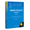 中国未成年人司法社会工作发展报告.2025(2025版) 商品缩略图0