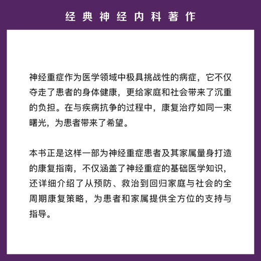 逆流:解锁神经重症全周期康复 商品图1