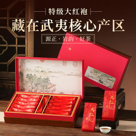 【山川红韵礼盒】皇叙福建武夷山特级花香大红袍武夷原产正宗品质礼盒装高端送礼净含量187g