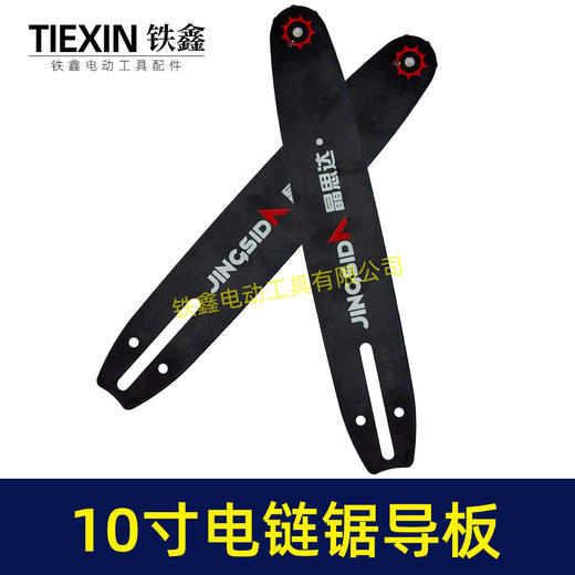 【货号07848】10寸电链锯导板链条锯导板插电款锂电款高速锯高枝锯导板 商品图7
