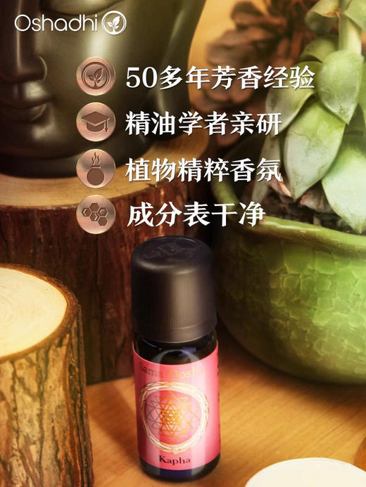 德国O家能量香薰油 卡法 Kapha (阿育吠陀能量系列) 复方香薰精油 10ml 商品图1