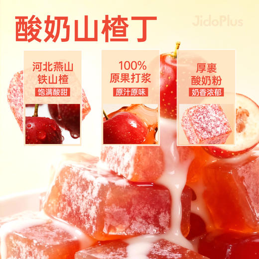 【鲜食新品】黑色经典X几多全酸奶山楂丁 140g 商品图1