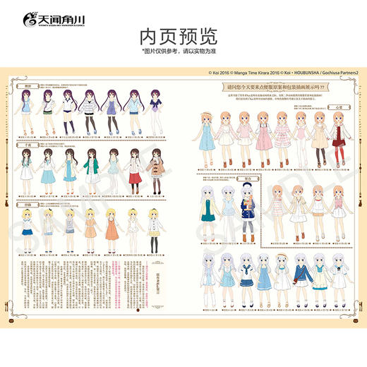 《请问您今天要来点兔子吗??》TV动画官方导览:Miracle Blend 商品图2